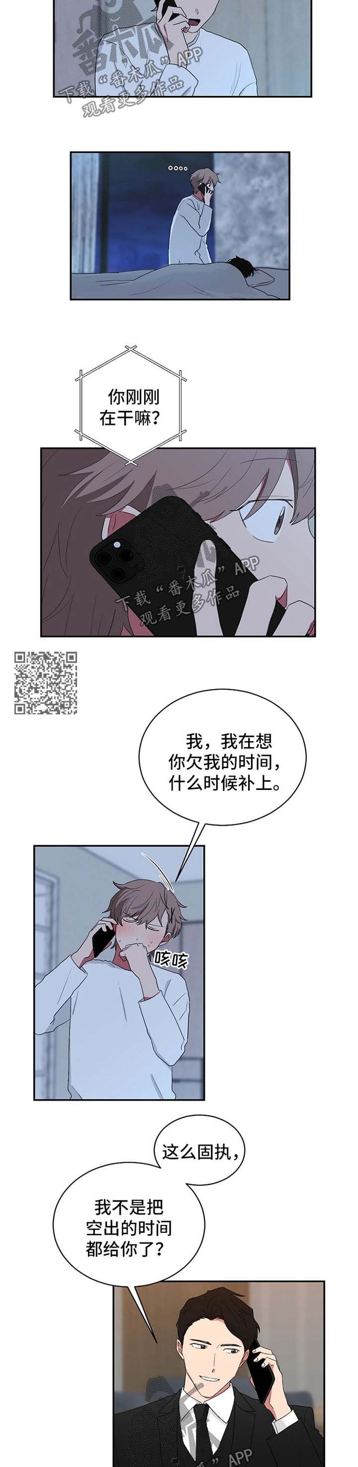 那你就主动朝他走几步漫画,第49话3图