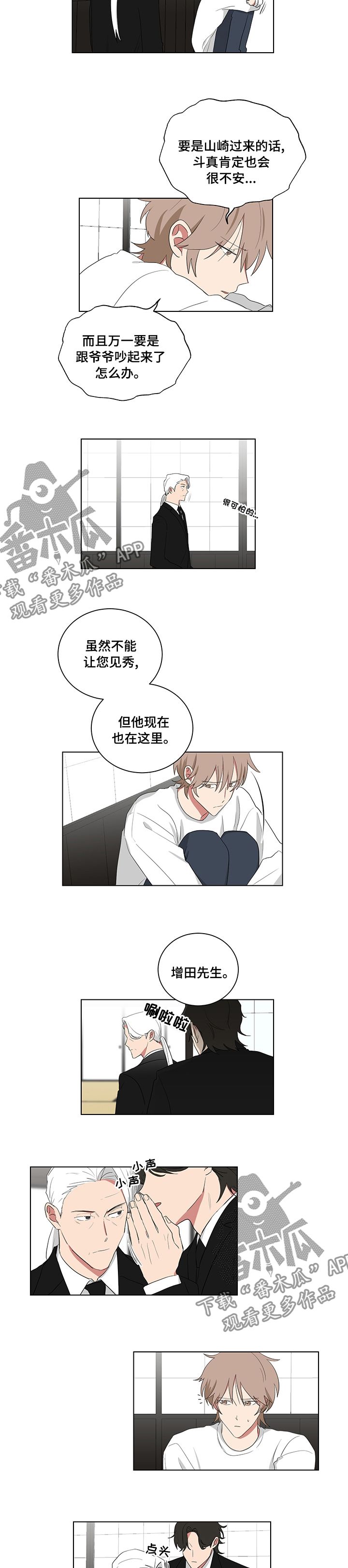 如果你喜欢漫画,第113话3图