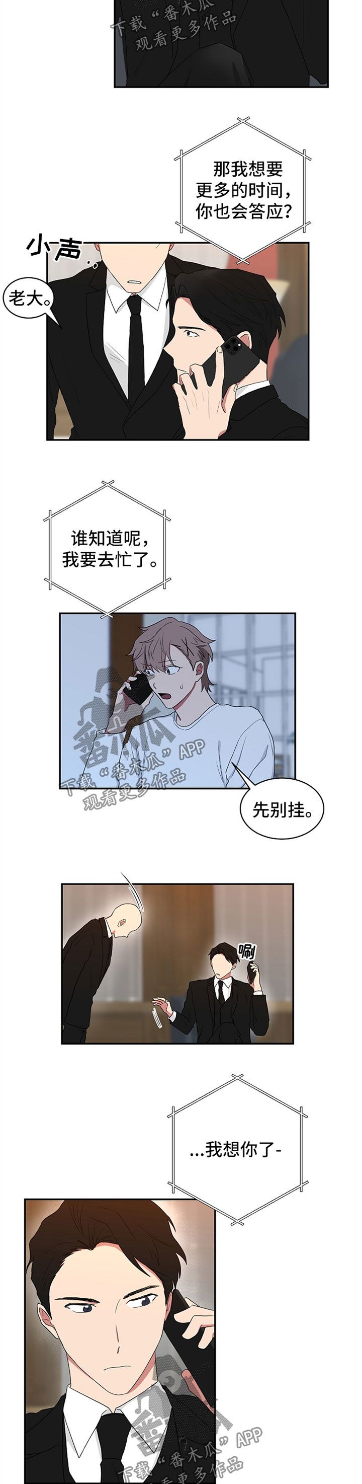 若你喜欢怪人其实我很美什么意思漫画,第49话4图