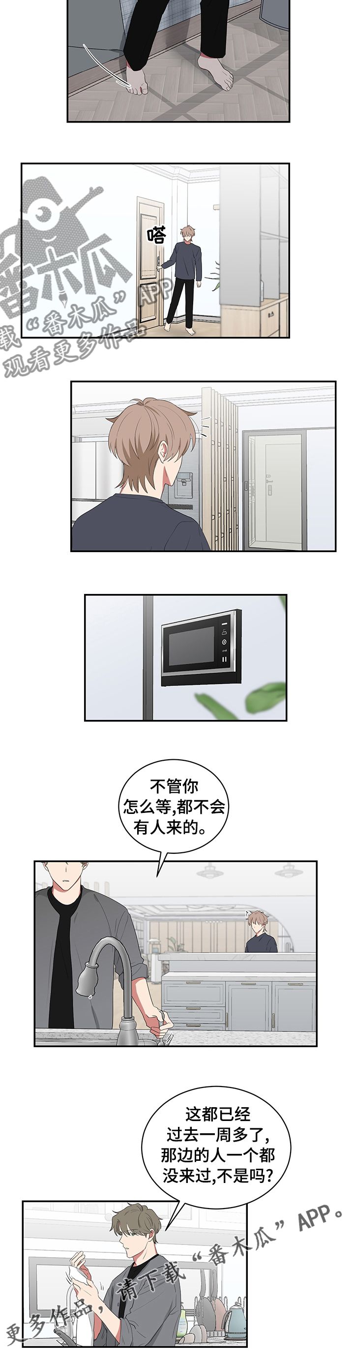 那你就主动朝他走几步漫画,第97话1图