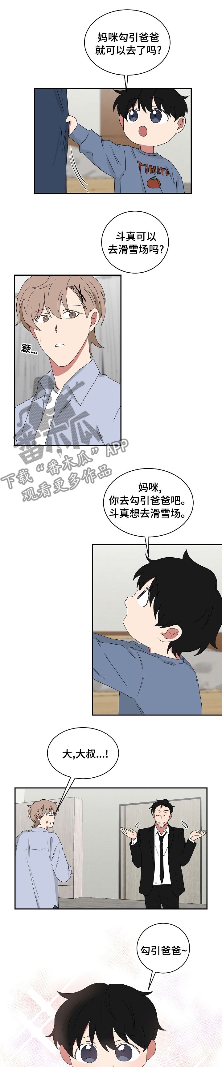 如果你喜欢的男生表白但男生没有回复了漫画,第77话1图