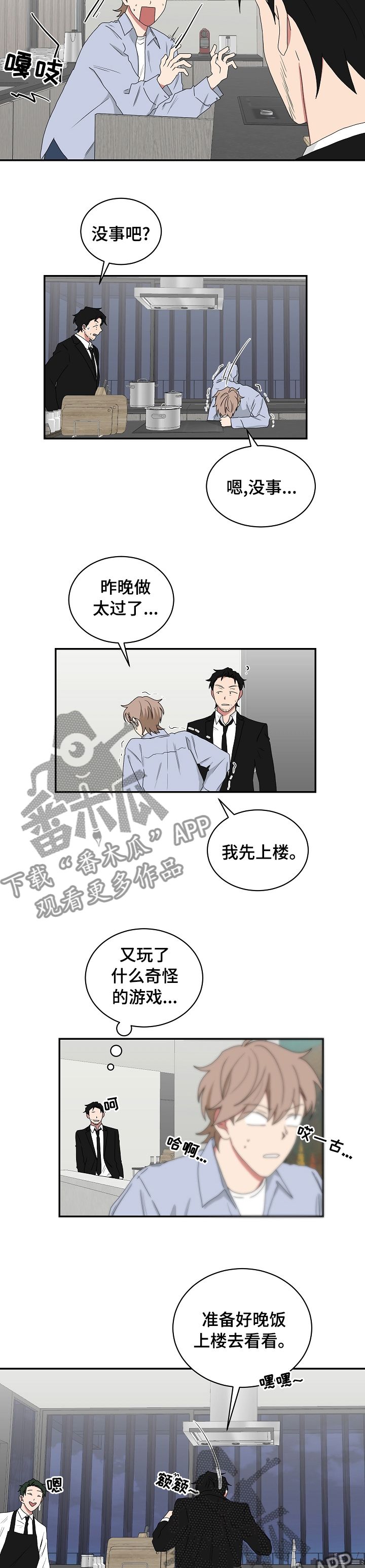 如果你喜欢一个人那就继续喜欢吧漫画,第76话2图