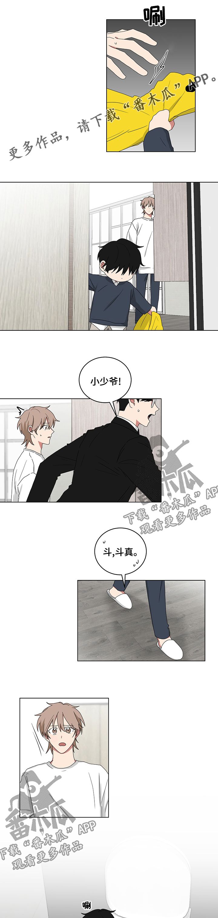 如果你喜欢的人有对象了怎么办漫画,第107话1图