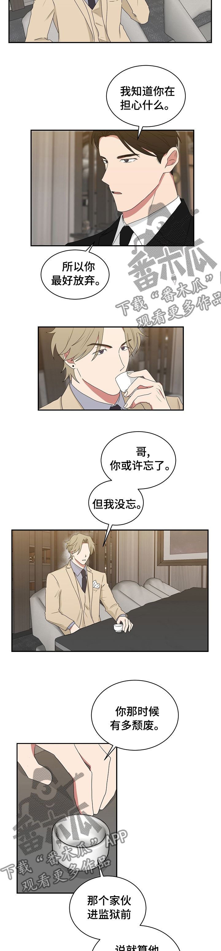 你应该去种花漫画,第76话5图