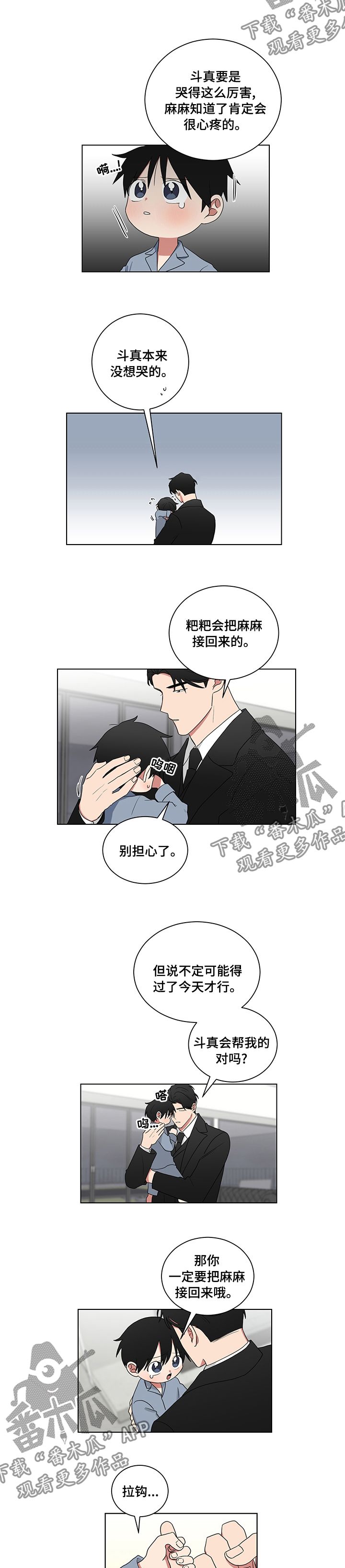 如果你喜欢的男生表白但男生没有回复了漫画,第112话4图