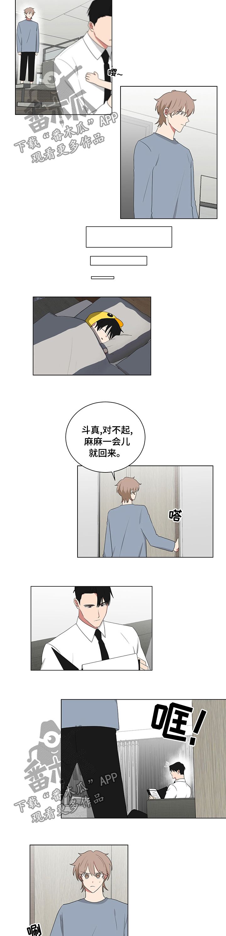 并常与他人漫画,第104话3图