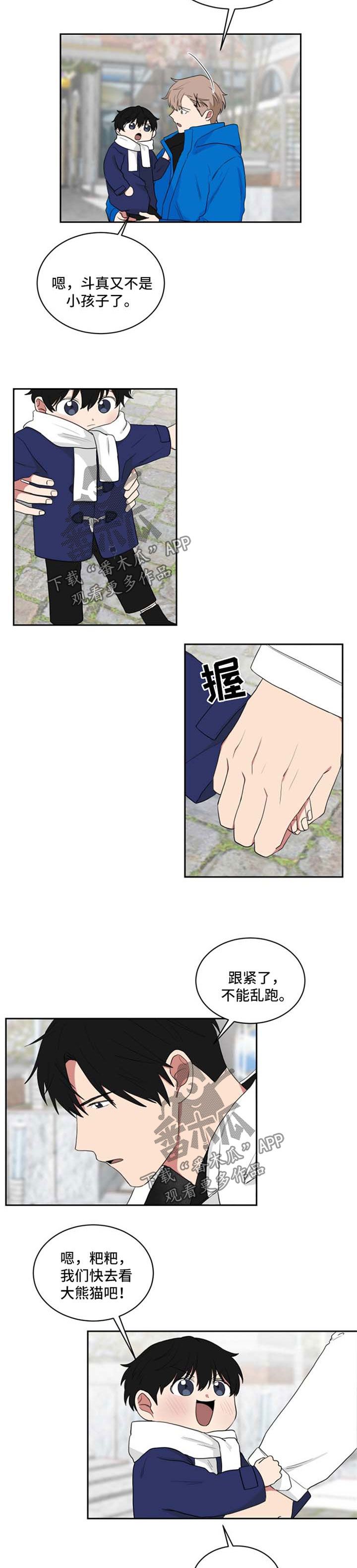 你应该去种花漫画,第44话2图