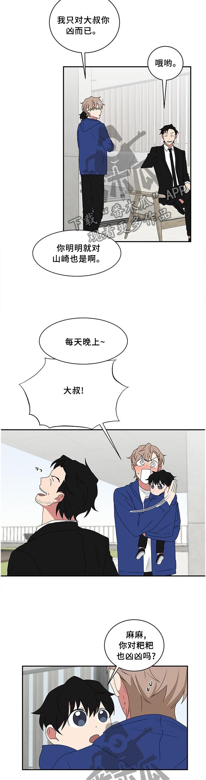 如果你喜欢音乐漫画,第70话2图