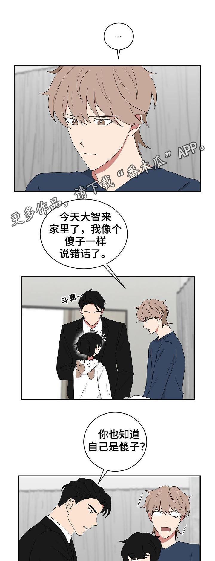 如果你喜欢的男生不喜欢你怎么办漫画,第74话1图