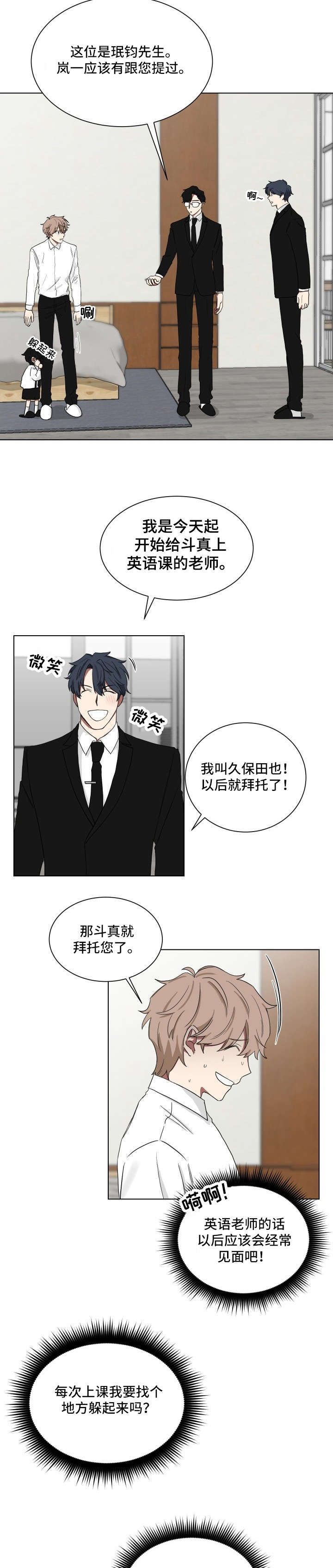 如果你喜欢音乐漫画,第9话4图