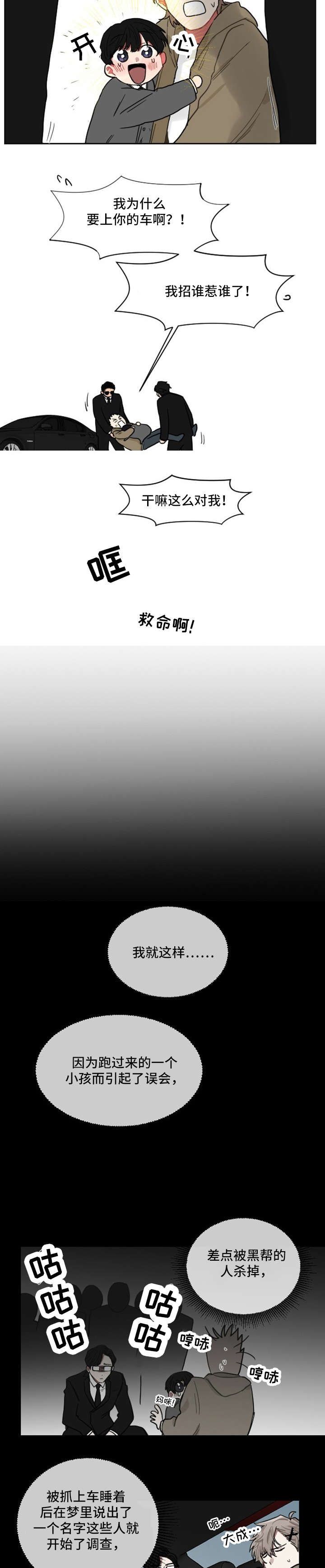 如果你想写风就别只写风歌词漫画,第3话2图