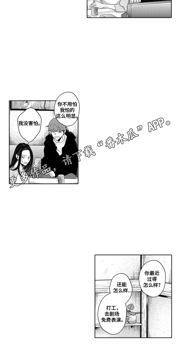 暴露自己秘密以后要怎么办漫画,第18话3图