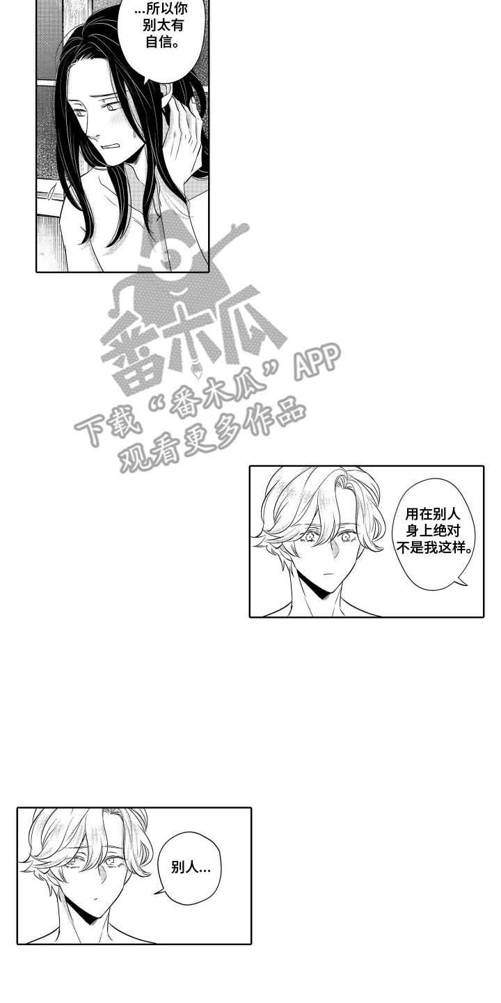 形容秘密暴露的成语漫画,第10话1图