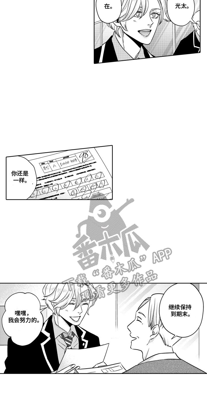 耳鸣暴露秘密漫画,第5话2图