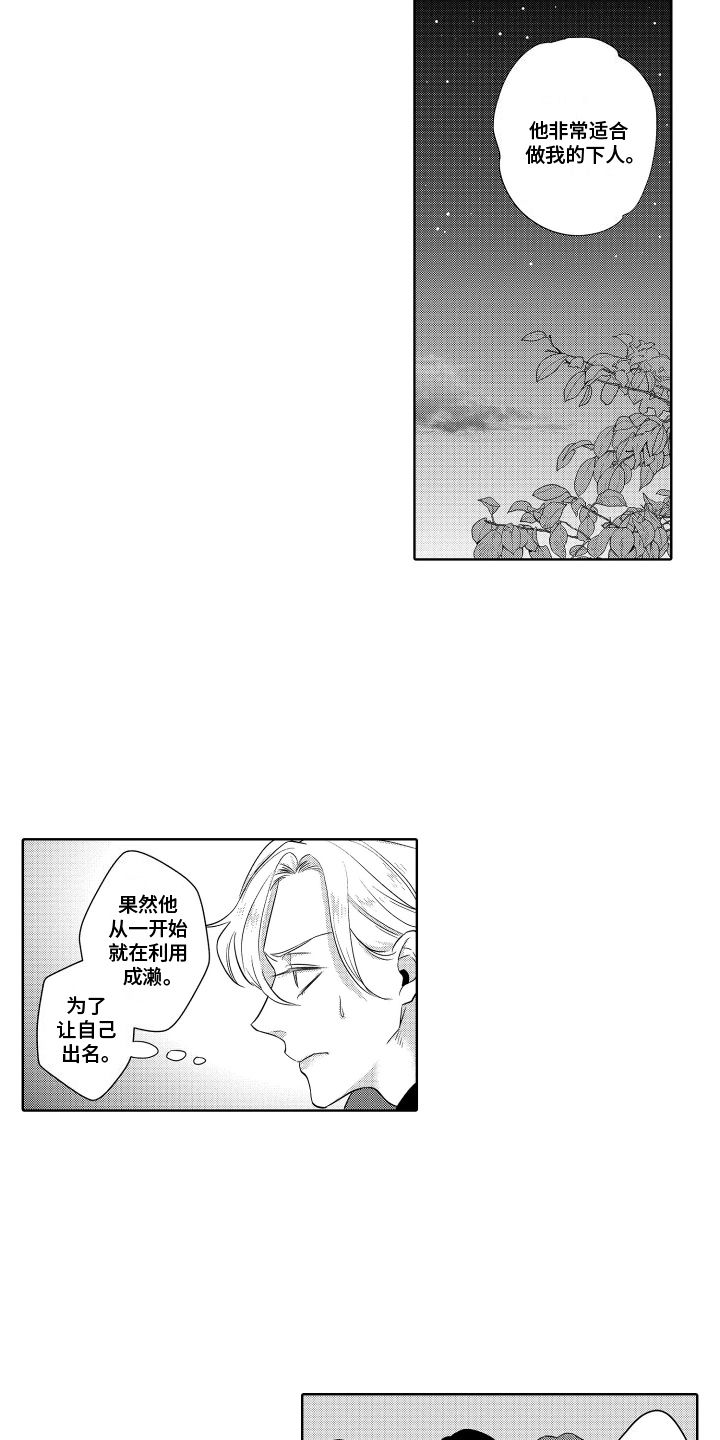 暴露心中的秘密漫画,第20话2图