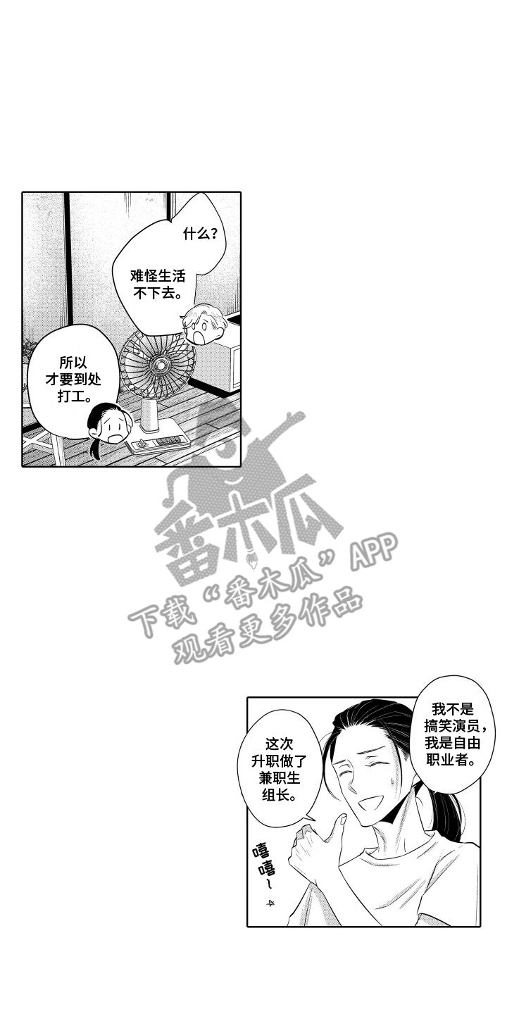 暴露了秘密漫画,第10话2图