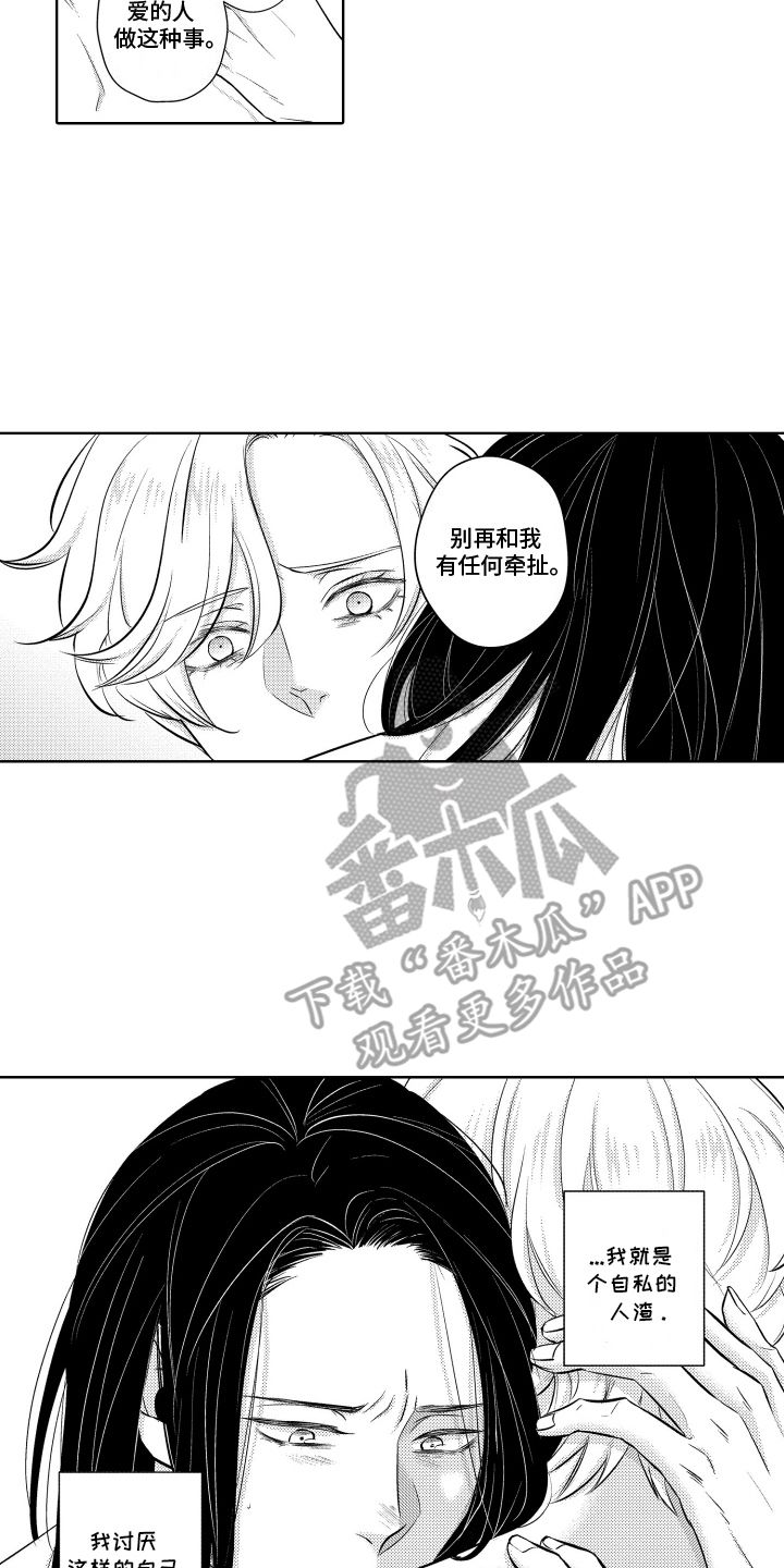 透露秘密的人叫什么漫画,第17话3图