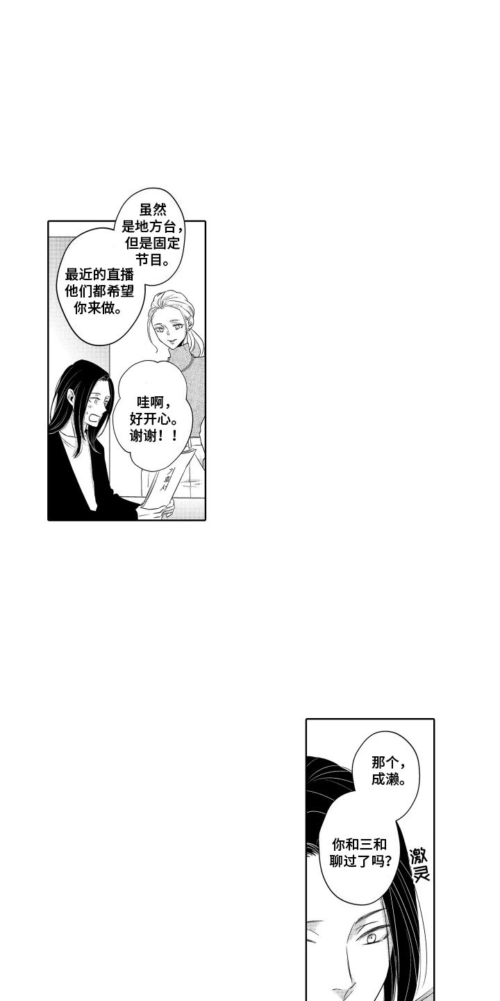 暴露心中的秘密漫画,第15话4图