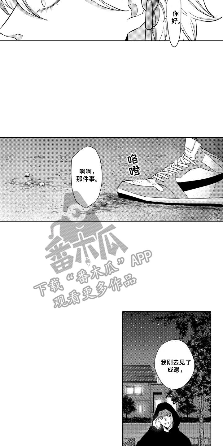 六皇子秘密暴露漫画,第20话2图