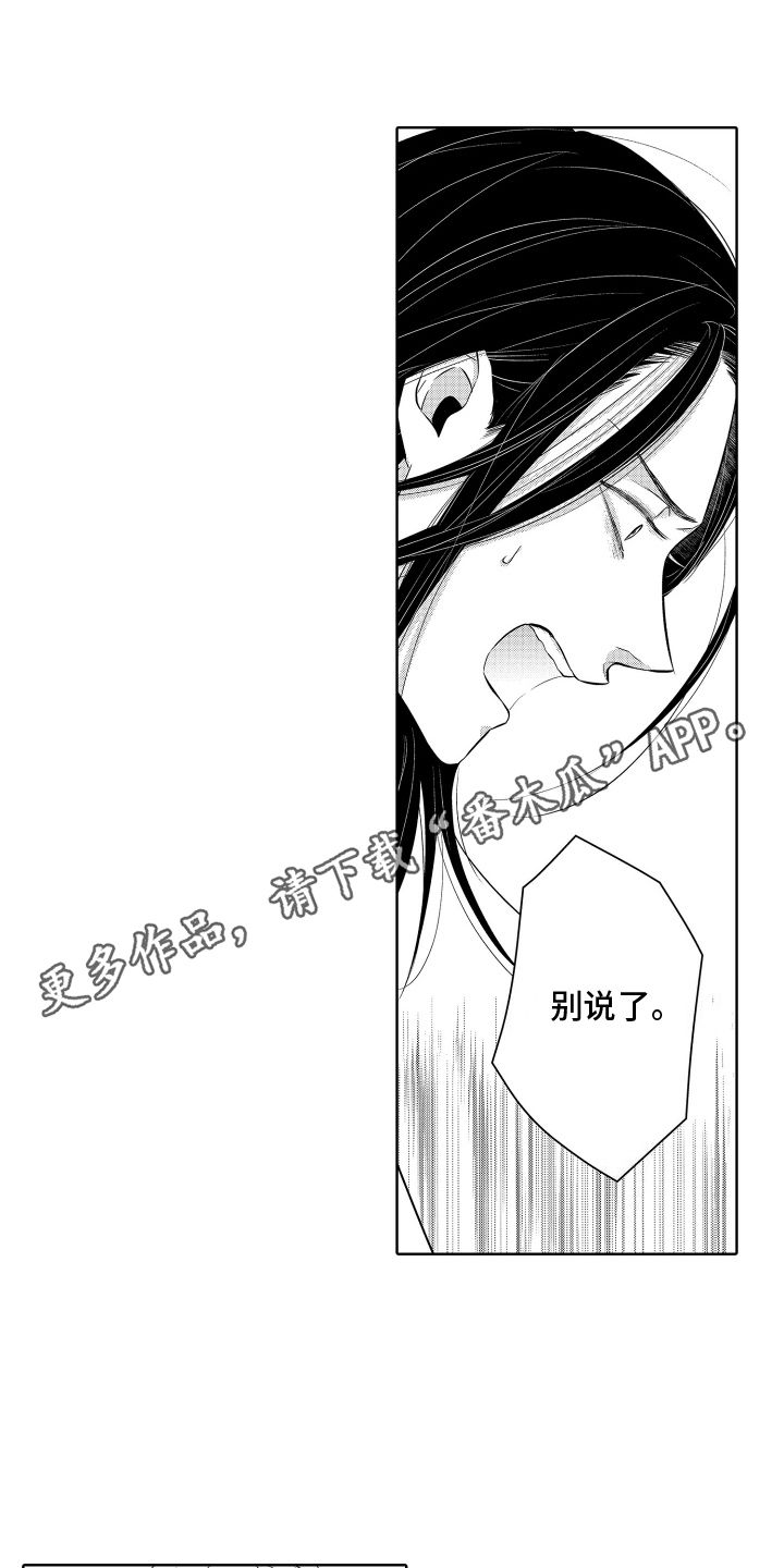 暴露心中的秘密漫画,第17话4图