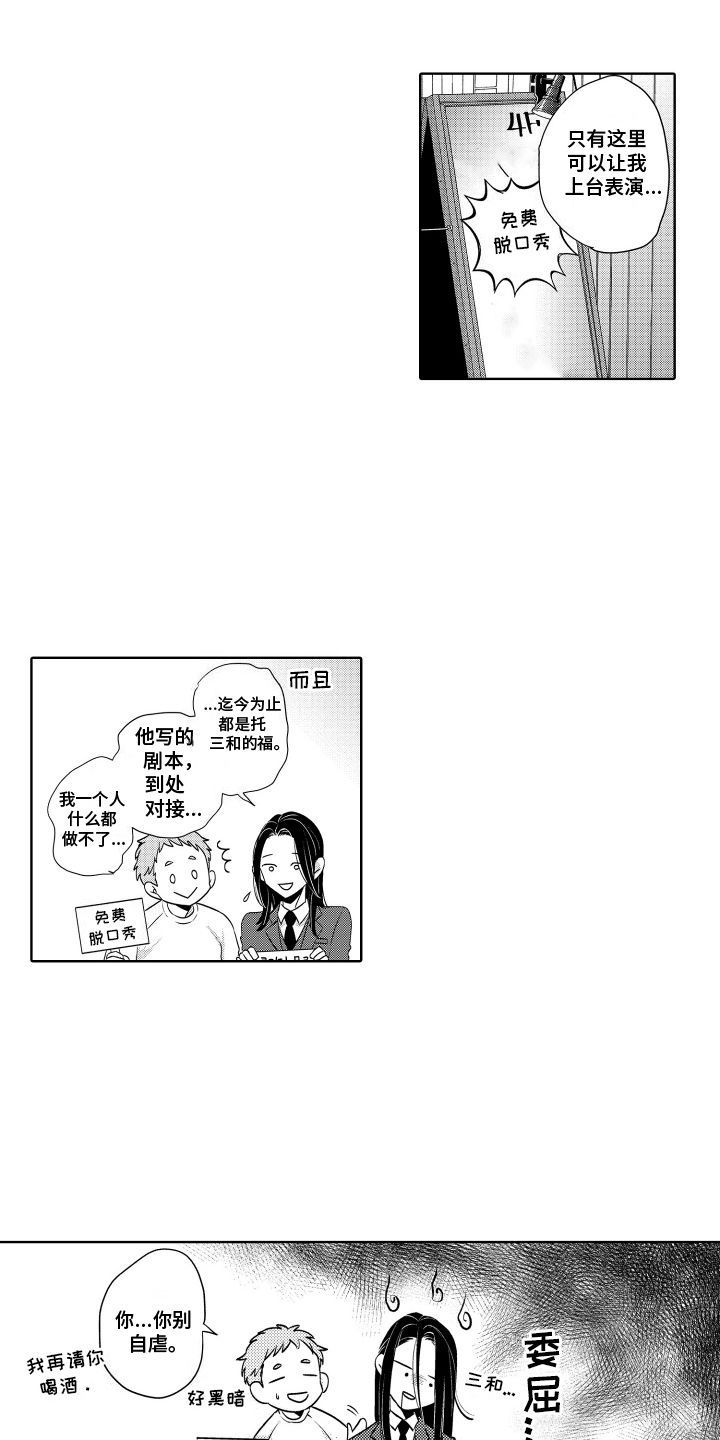 暴露心中的秘密漫画,第3话1图