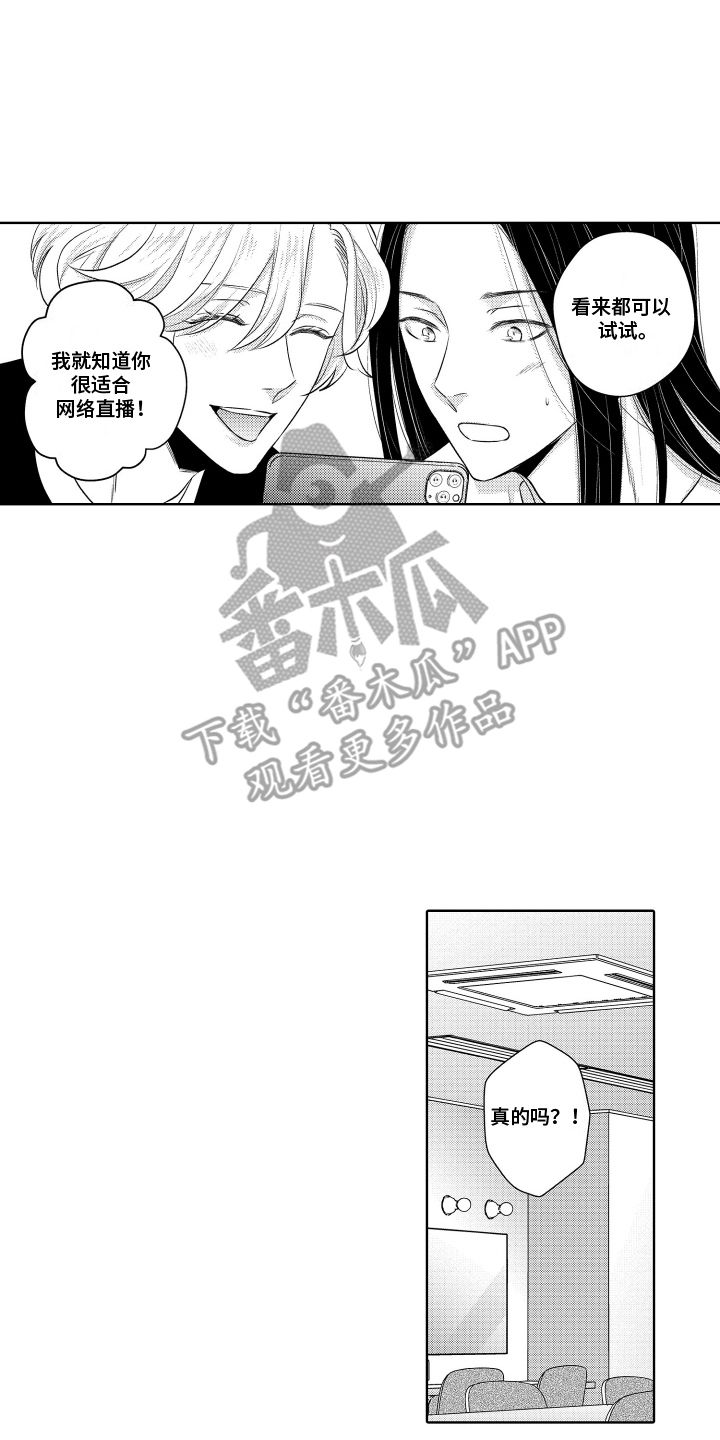 暴露了,小魔头漫画,第15话3图