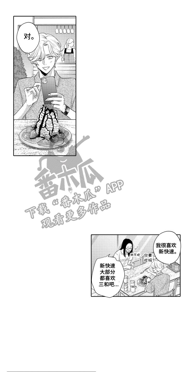 秘密会暴露吗漫画,第14话2图