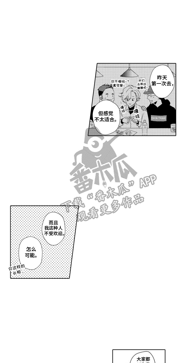 不可暴露的秘密漫画,第4话1图