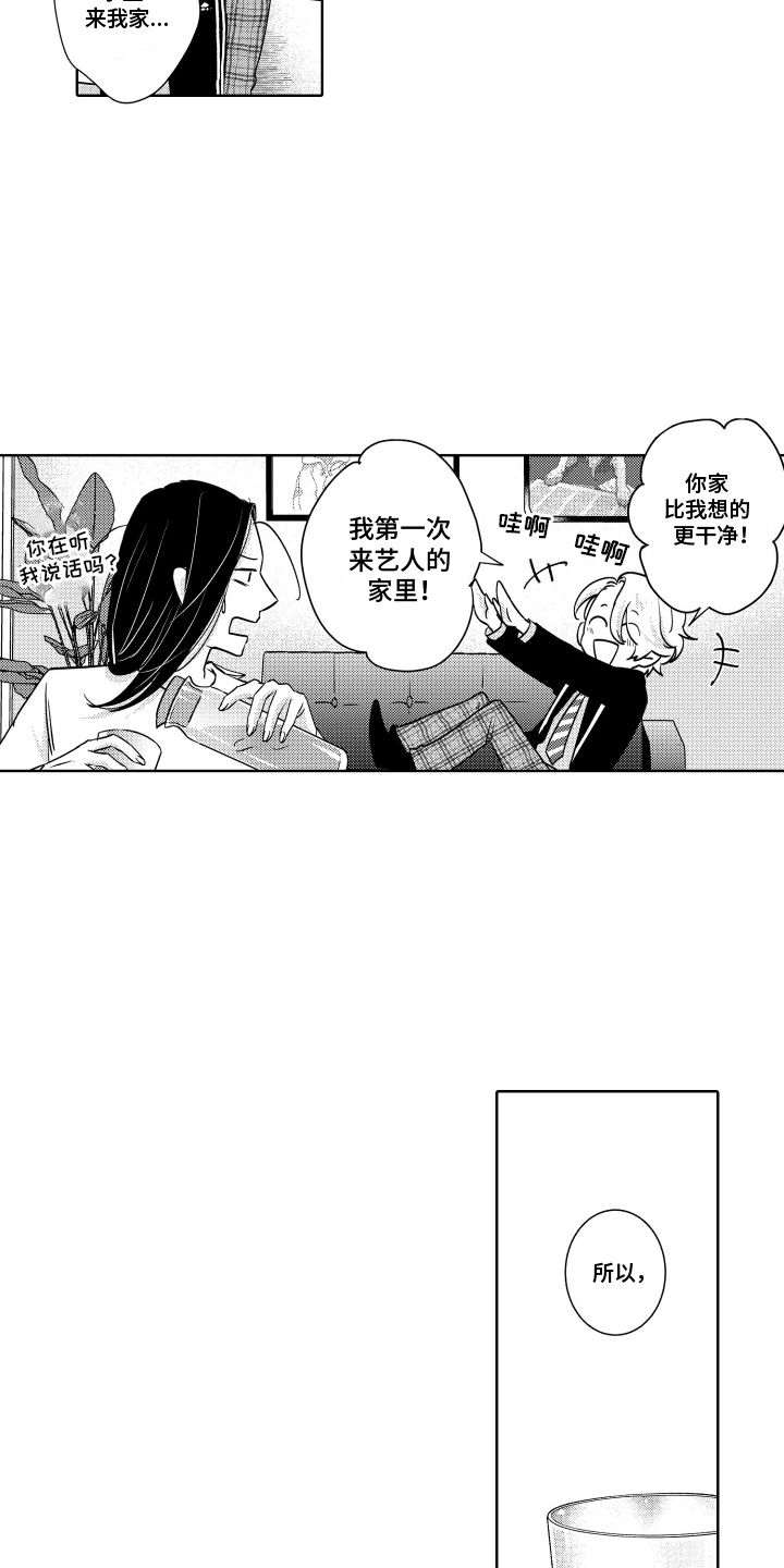 末影兽的秘密暴露漫画,第5话2图