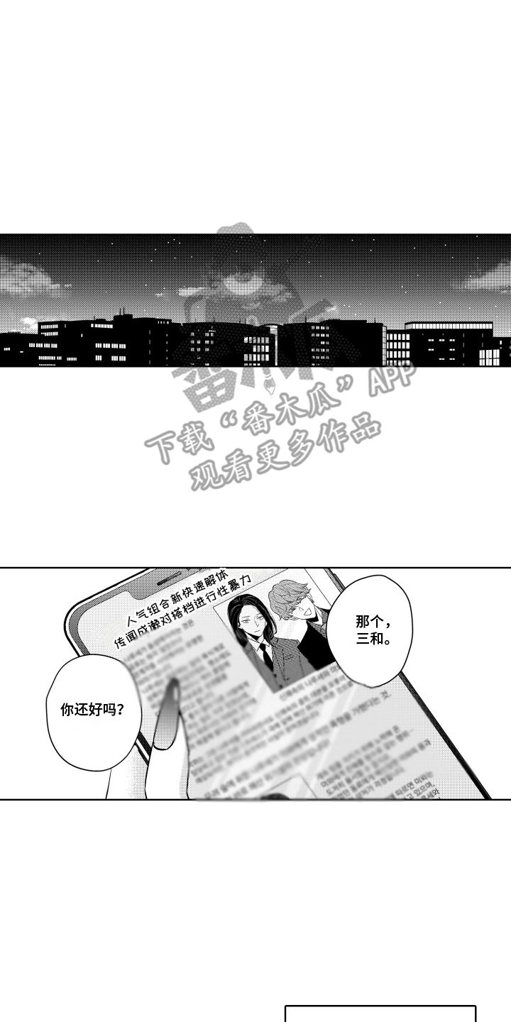 末影兽的秘密暴露漫画,第9话1图