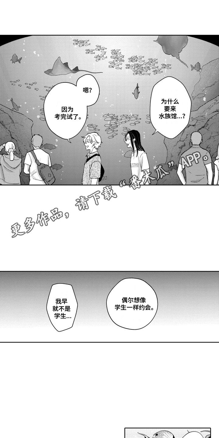 暴露秘密打一肖漫画,第13话1图