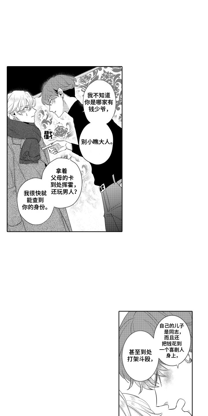 宋富贵暴露秘密漫画,第24话3图