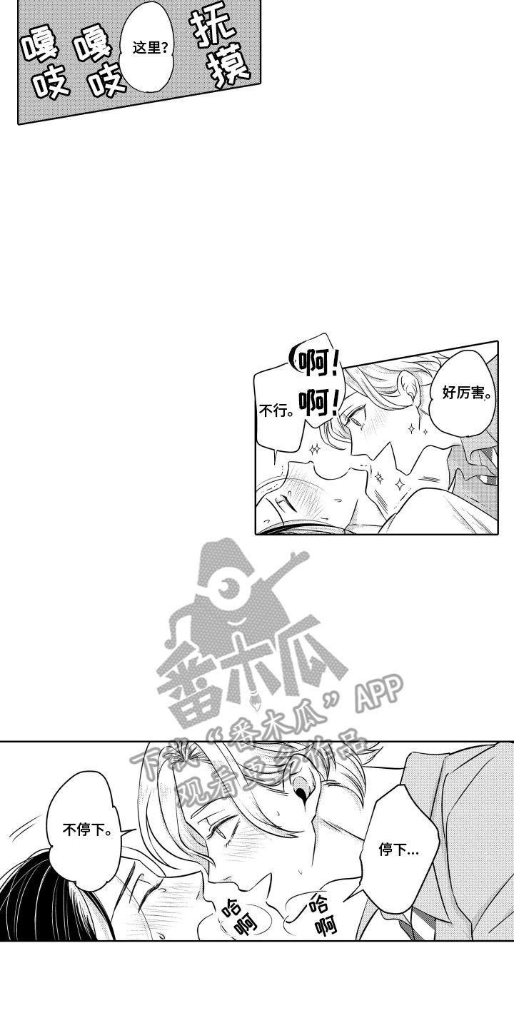 透露秘密的人漫画,第6话5图