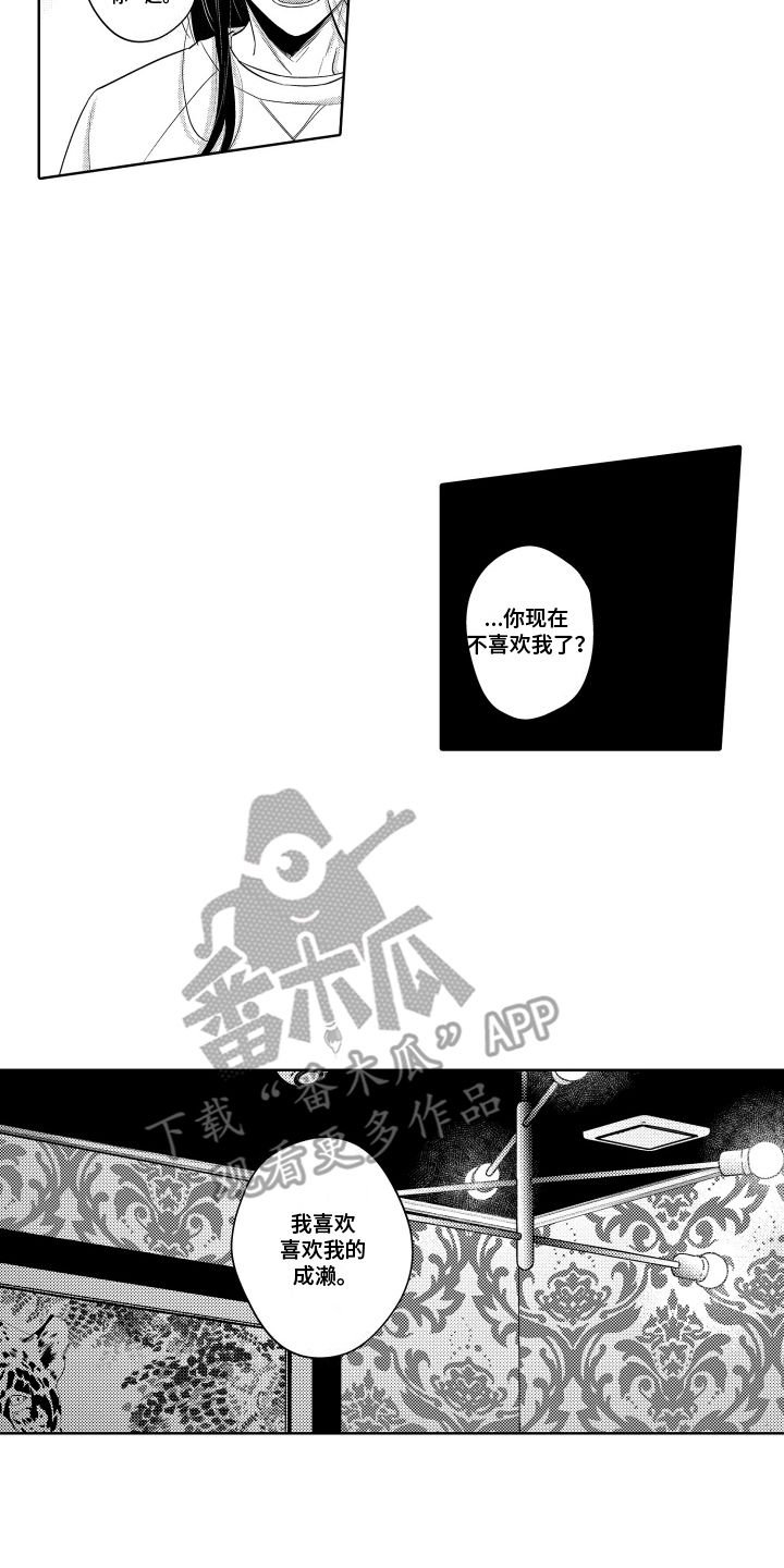 润真暴露秘密漫画,第23话2图