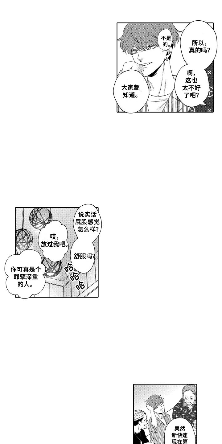 暴露秘密对吗漫画,第15话1图