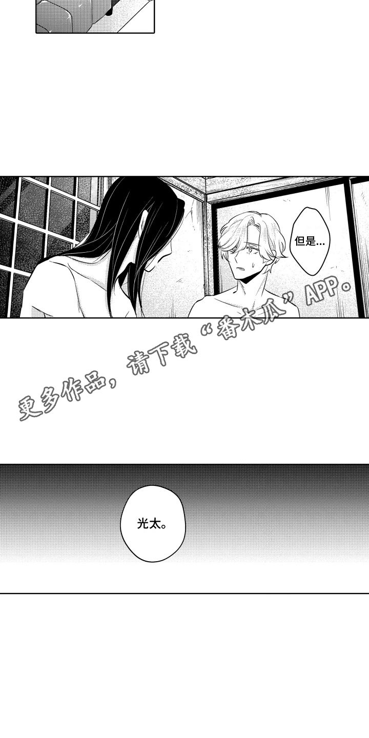 透露秘密的人叫什么漫画,第17话1图