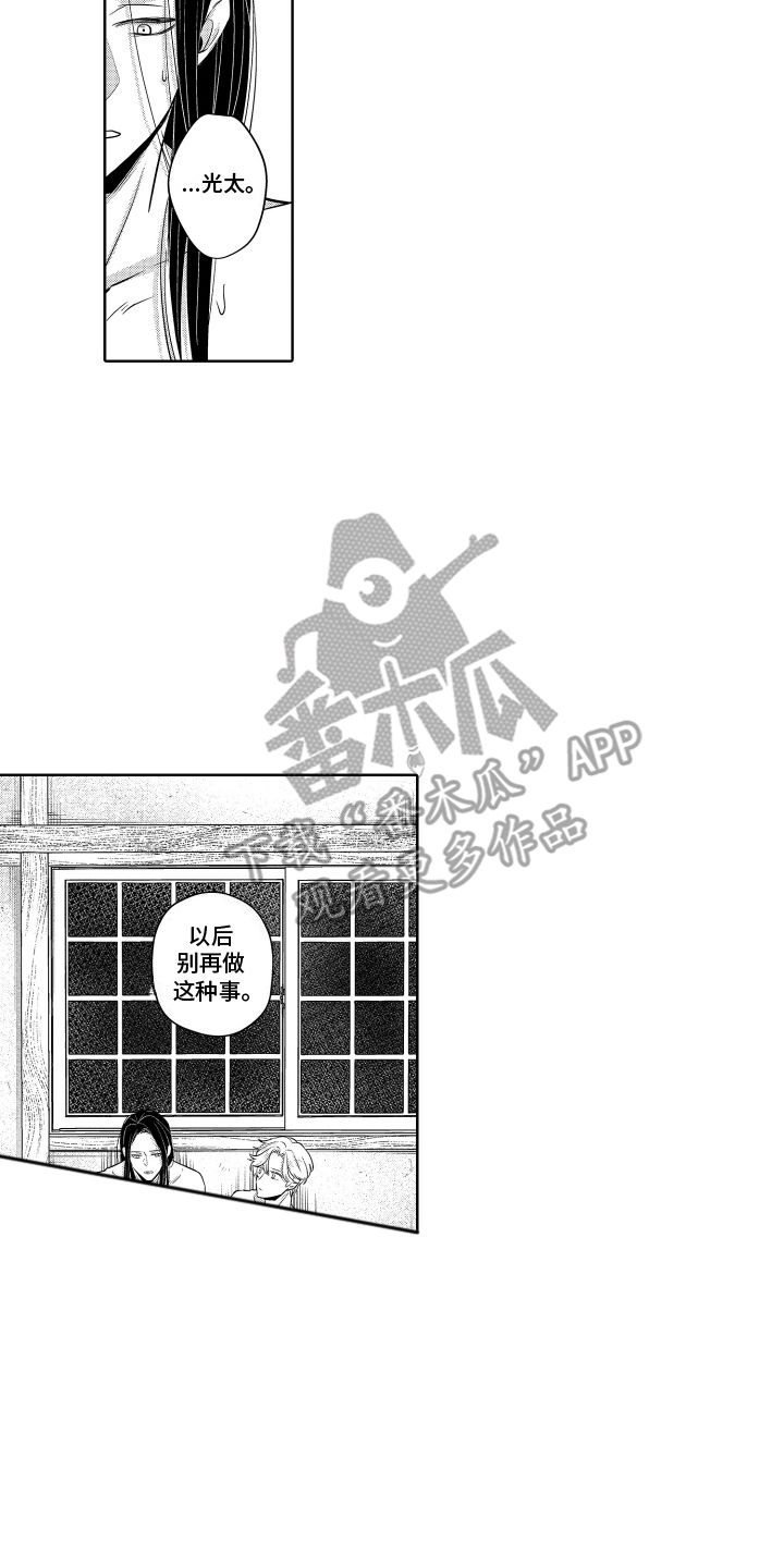 六皇子秘密暴露漫画,第16话5图