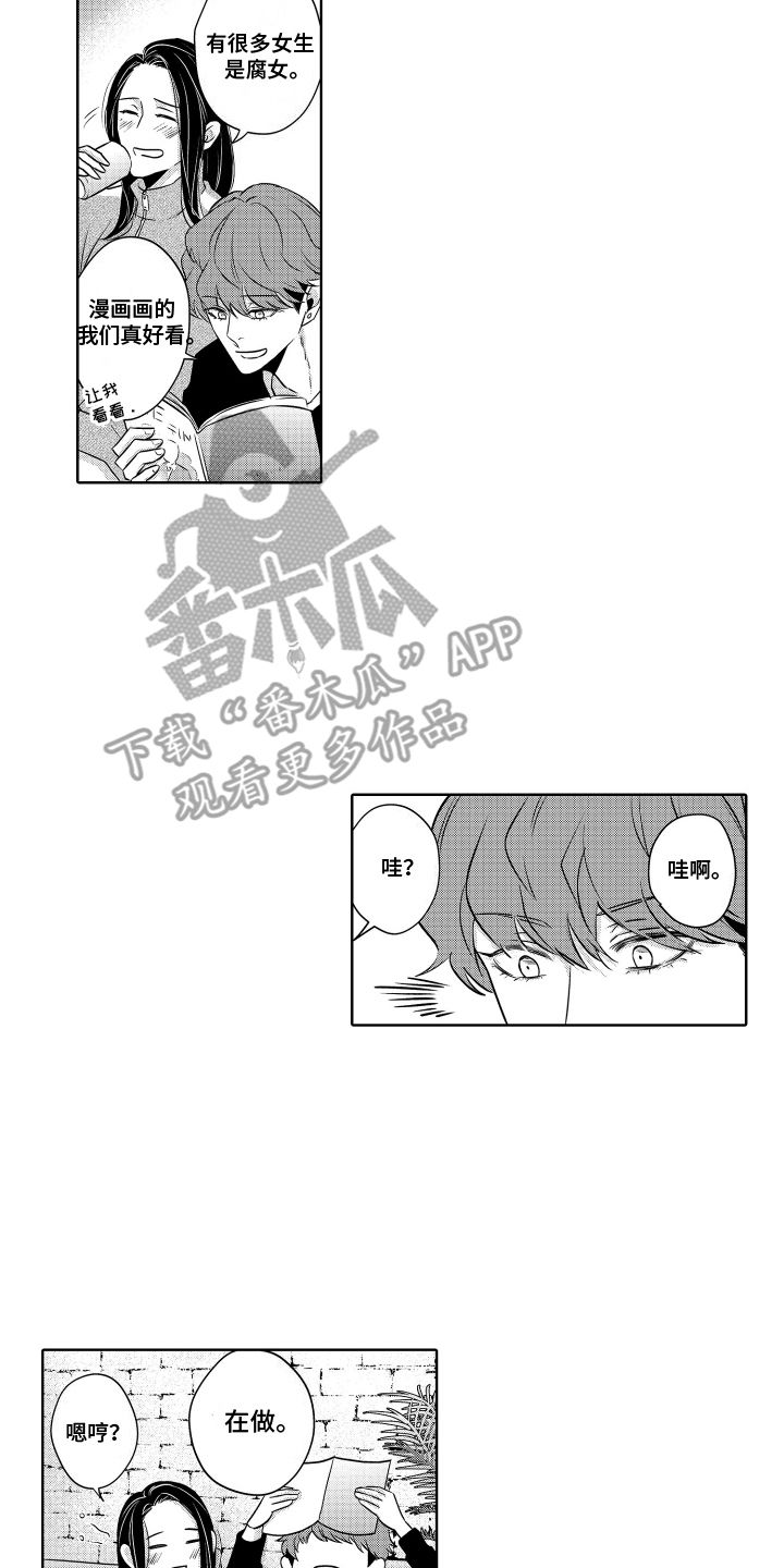 元熠的秘密暴露漫画,第8话2图