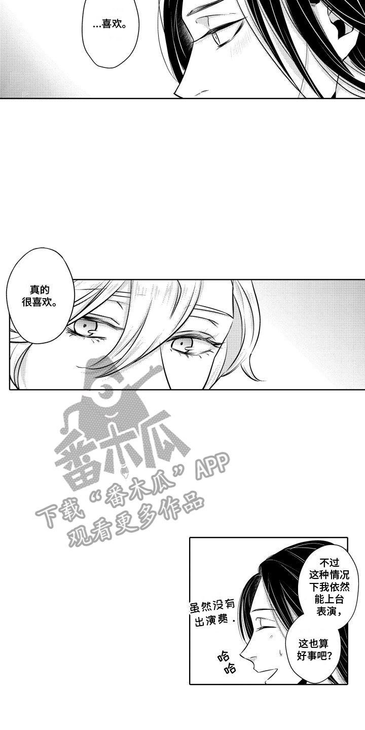 形容秘密暴露的成语漫画,第9话4图