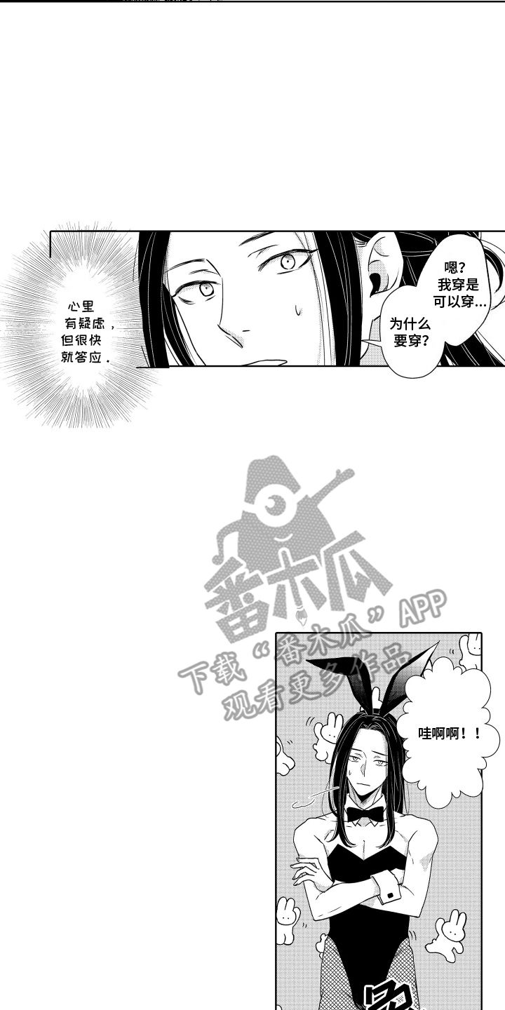 暴露类型漫画,第28话1图