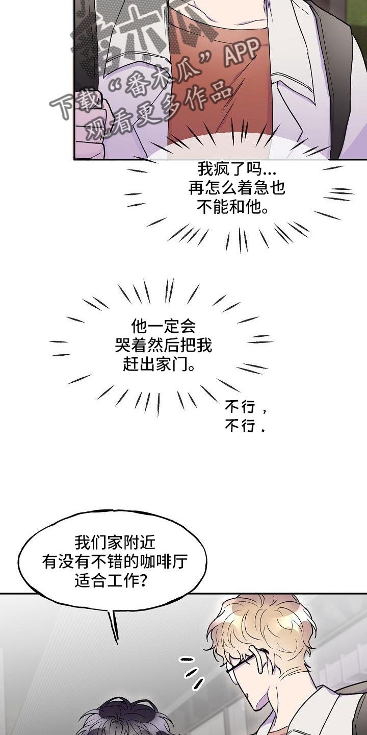 亲吻斯衣超刺衣服脱了还摸下漫画,第26话3图