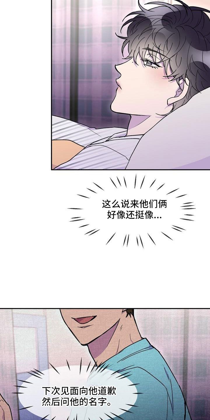 亲吻死亡漫画,第24话3图