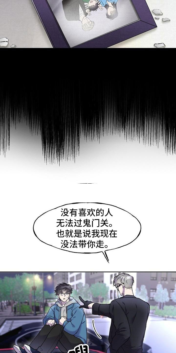 亲吻导致死亡新闻漫画,第3话2图