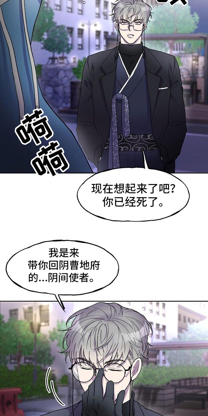 亲吻导致死亡新闻漫画,第3话1图