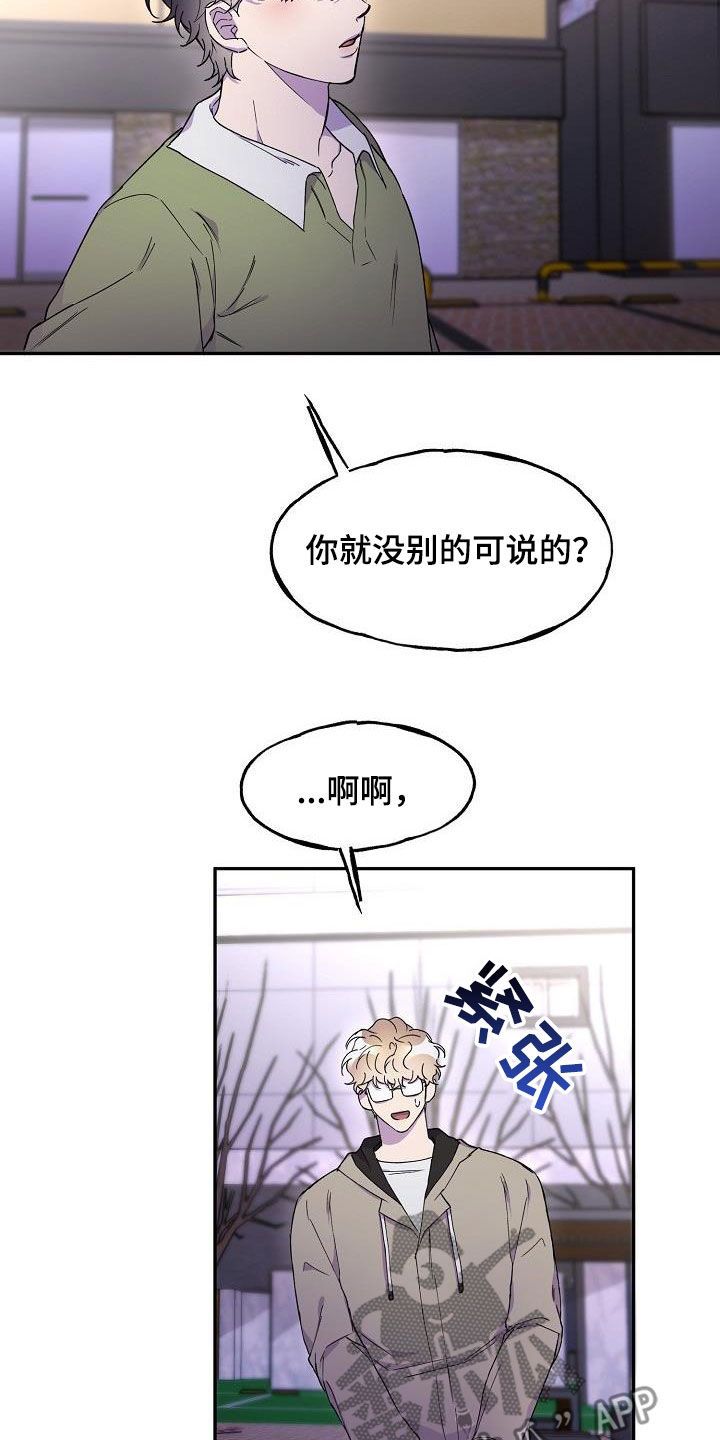 亲吻斯衣超刺激视频衣服脱了边亲边往下摸了漫画,第41话5图