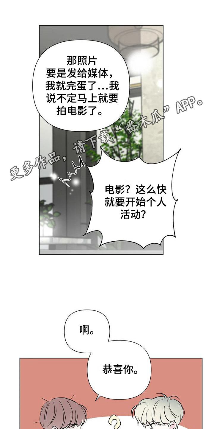 爱豆危机漫画,第10话5图