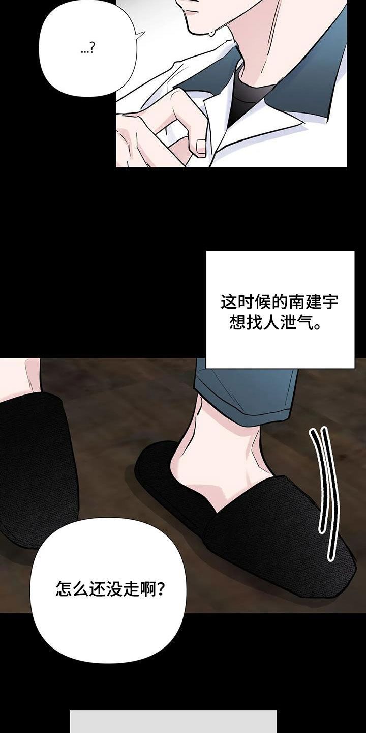 爱豆危机漫画,第57话4图