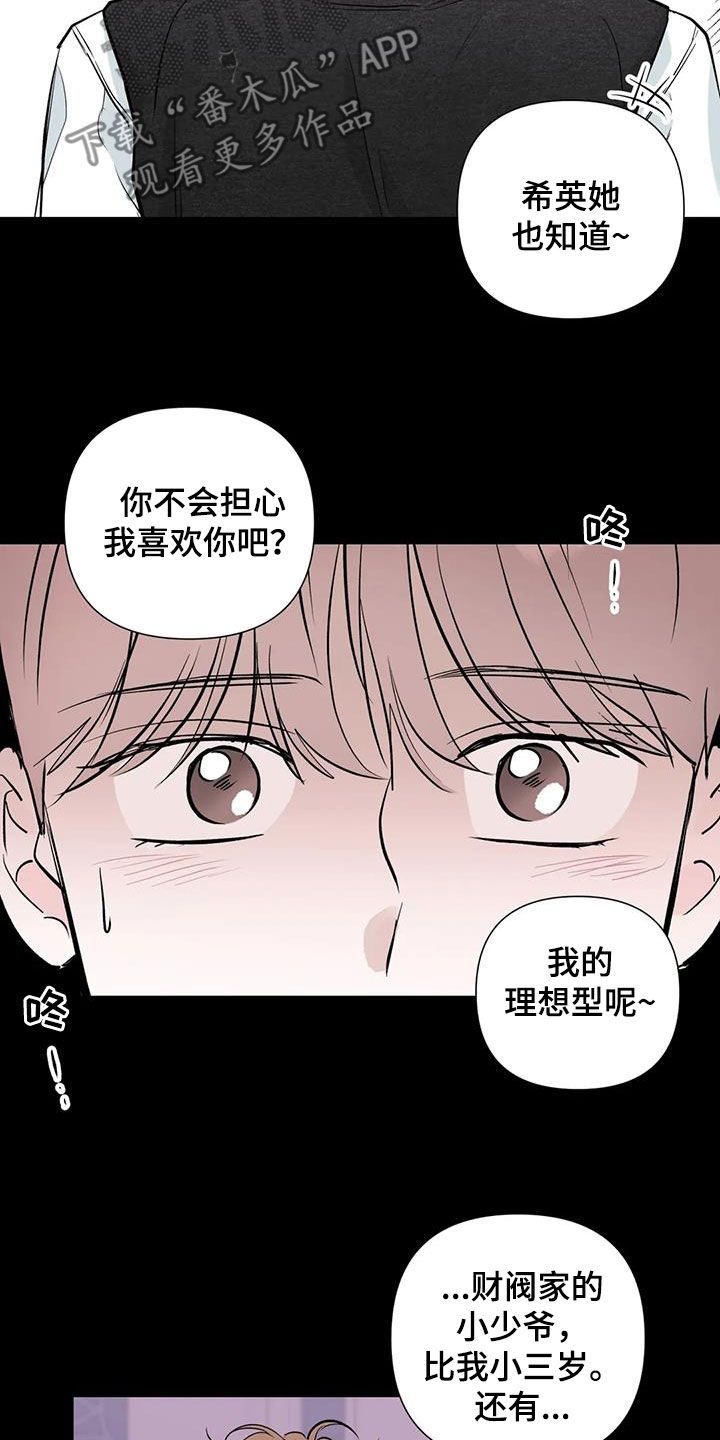 爱豆危机漫画,第49话3图