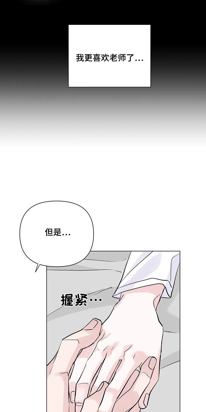 爱豆危机漫画,第61话5图