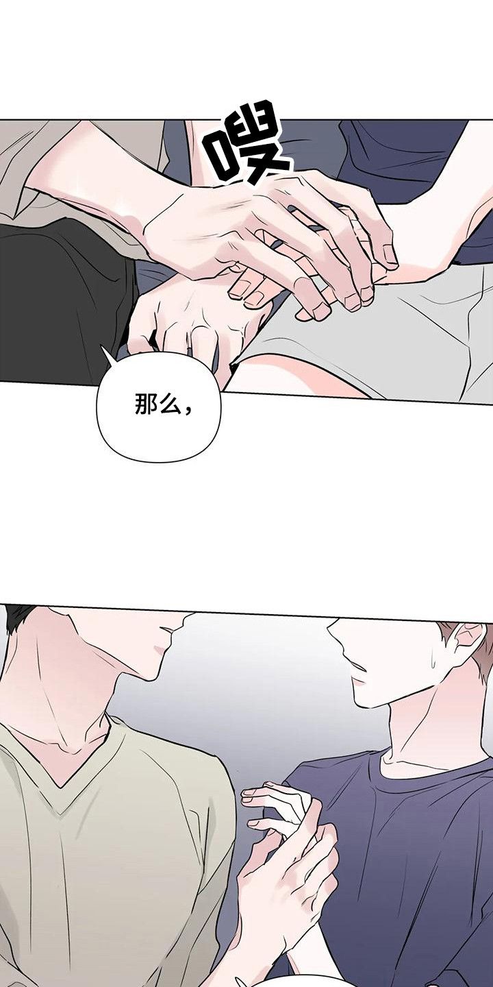 爱豆危机漫画,第14话1图